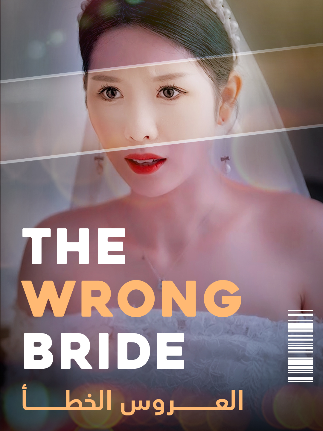The wrong bride poster