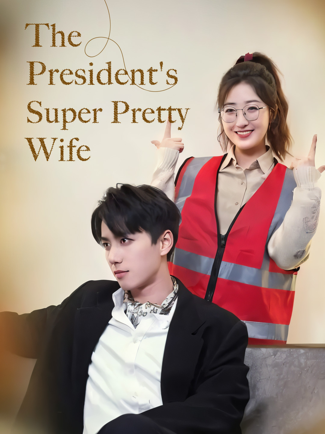 The President's Super Pretty Wife poster