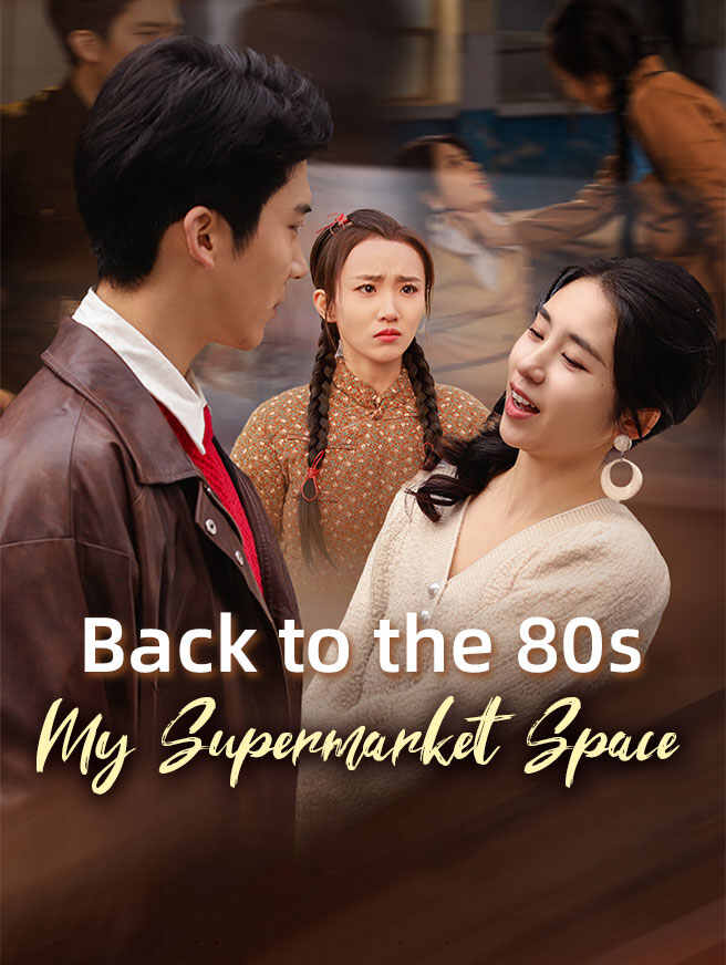 Back to the 80s: My Supermarket Space poster