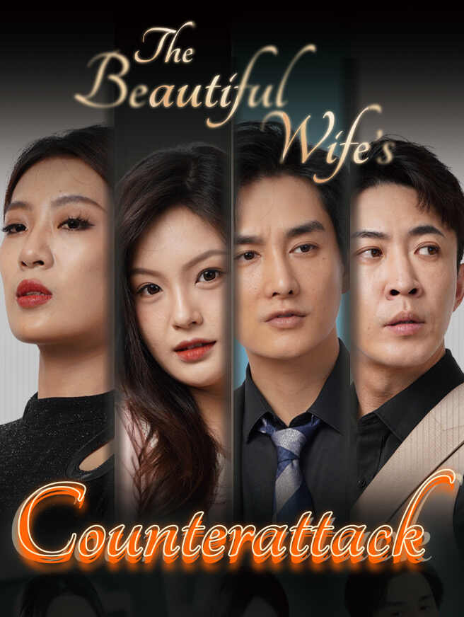 The Beautiful Wife's Counterattack poster