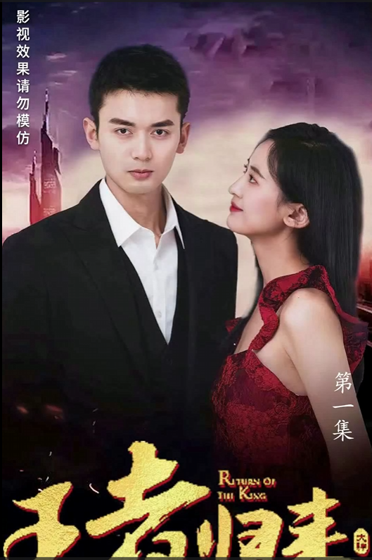 The Dragon Emperor's Coming poster