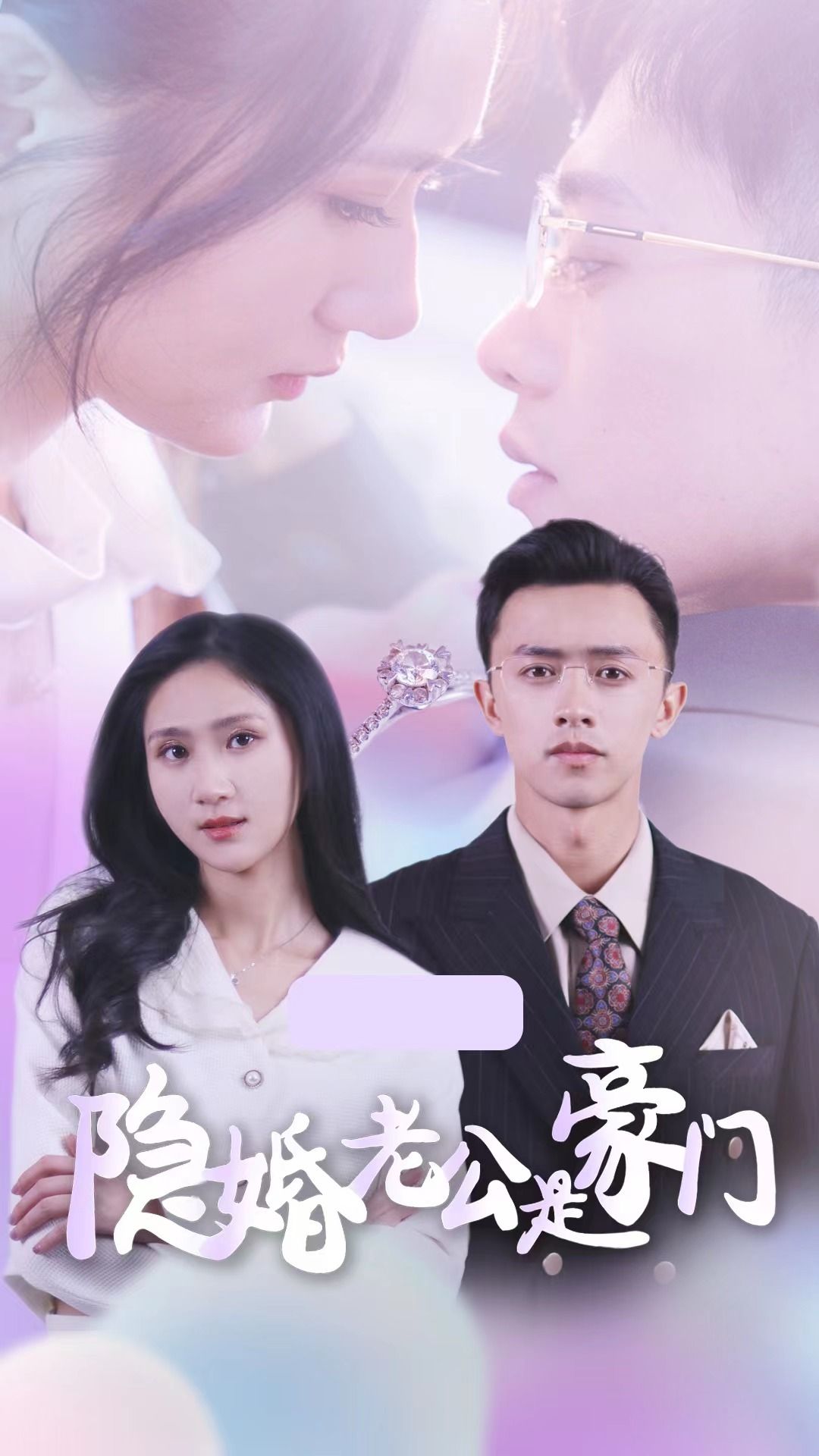 The Billionaire's Secret Wife poster
