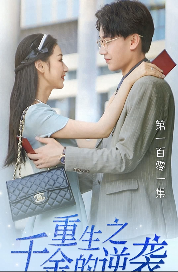 Reborn: The Heiress's Revenge poster