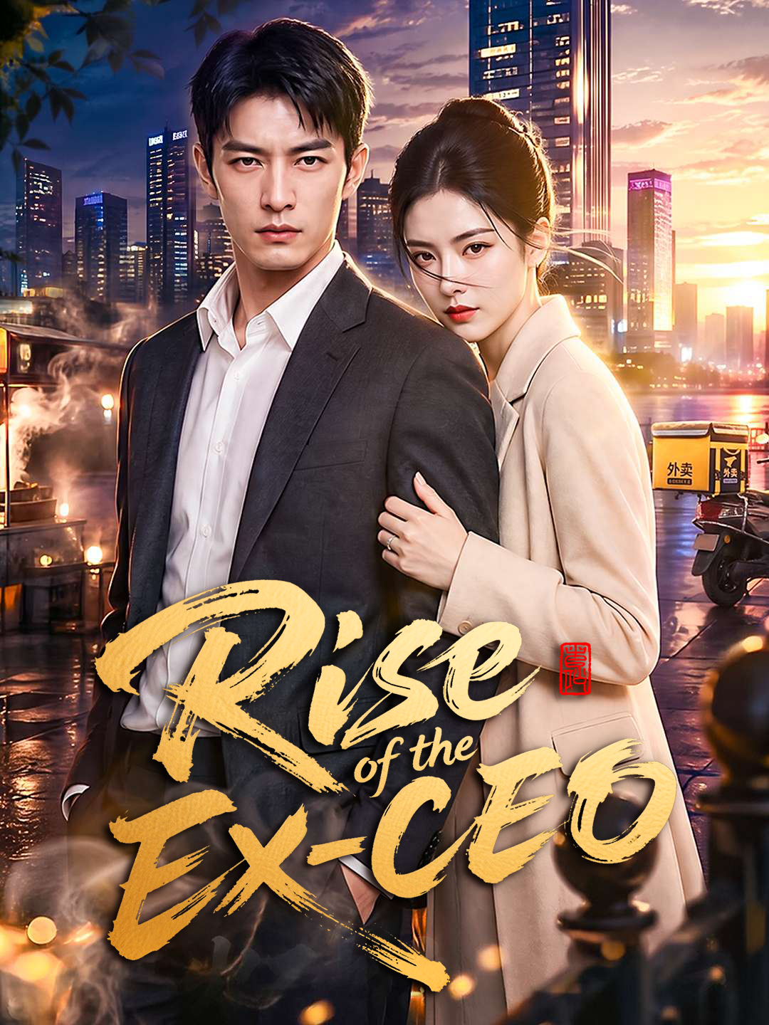 Rise of the Ex-CEO poster